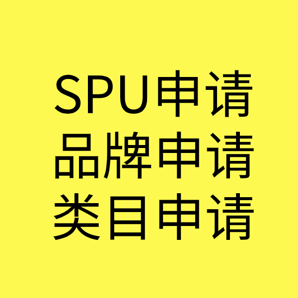 阜宁SPU品牌申请